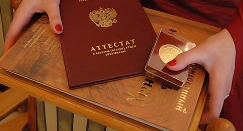 Рособрнадзор попросил региональных министров образования следить за объективностью медалей