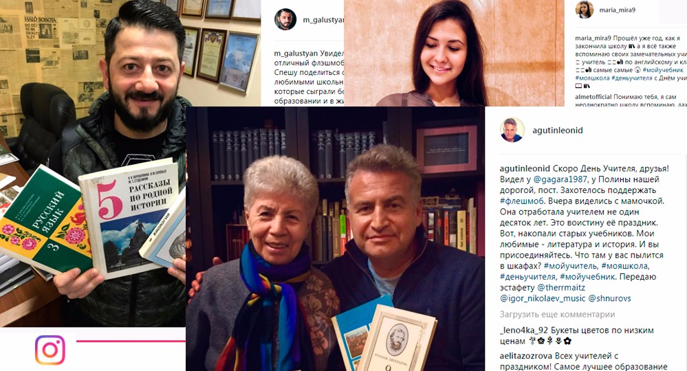 В соцсетях проходит флешмоб, посвященный Дню учителя