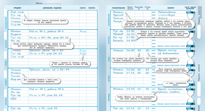 Тайм-менеджмент для первоклассника