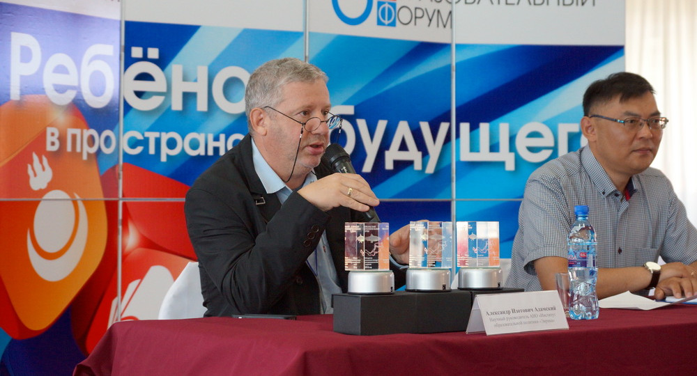 Байкальский образовательный форум: диалог с обществом