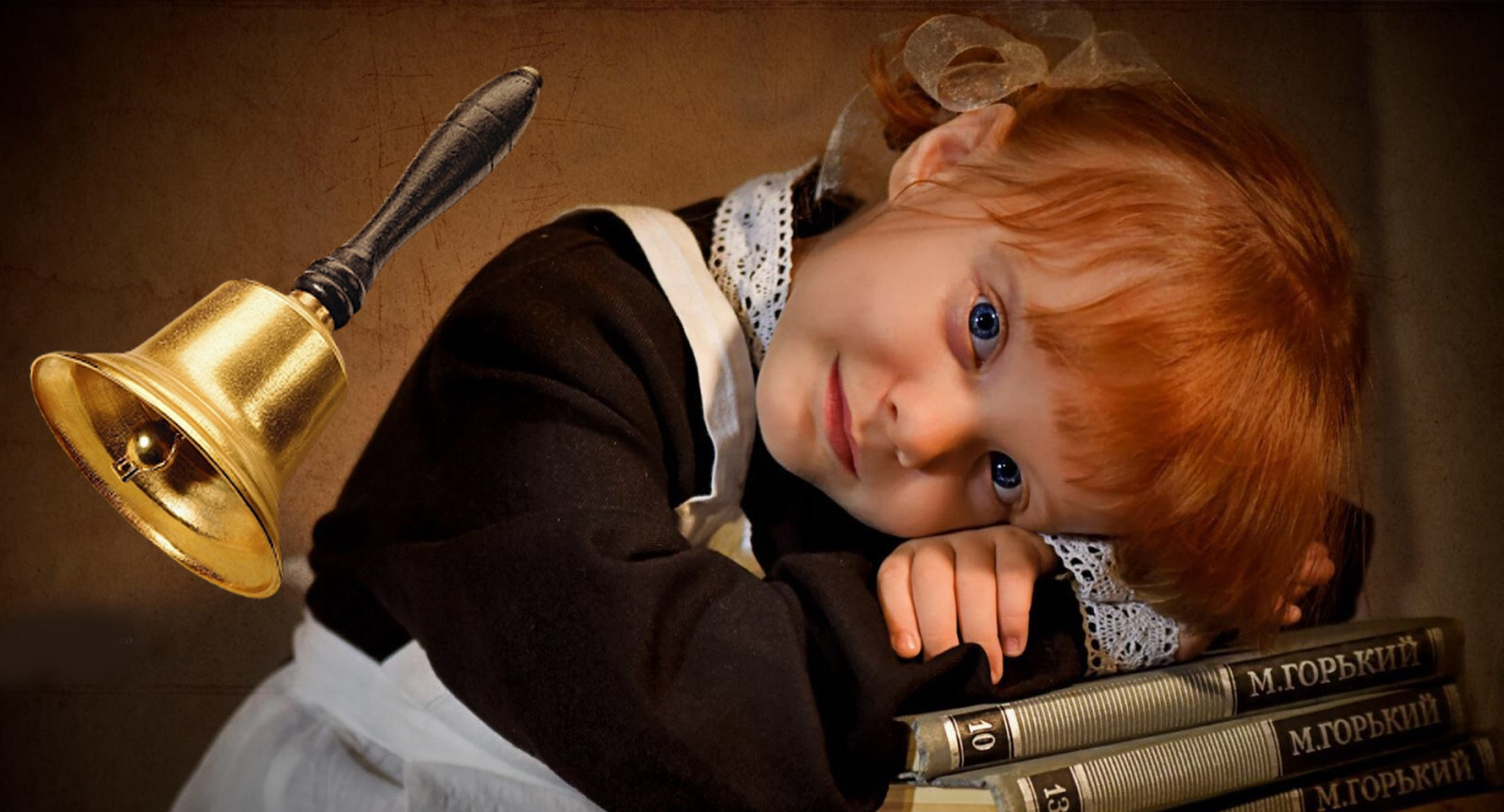 От звонка до звонка