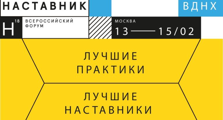 АСИ проводит конкурс на лучшие практики наставничества