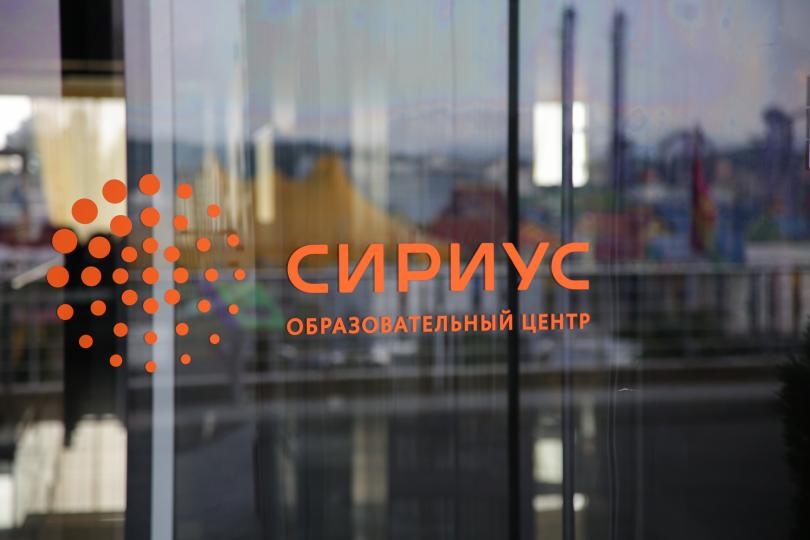 Центр «Сириус» планирует отобрать 250 педагогов для обучения работе с талантливыми детьми