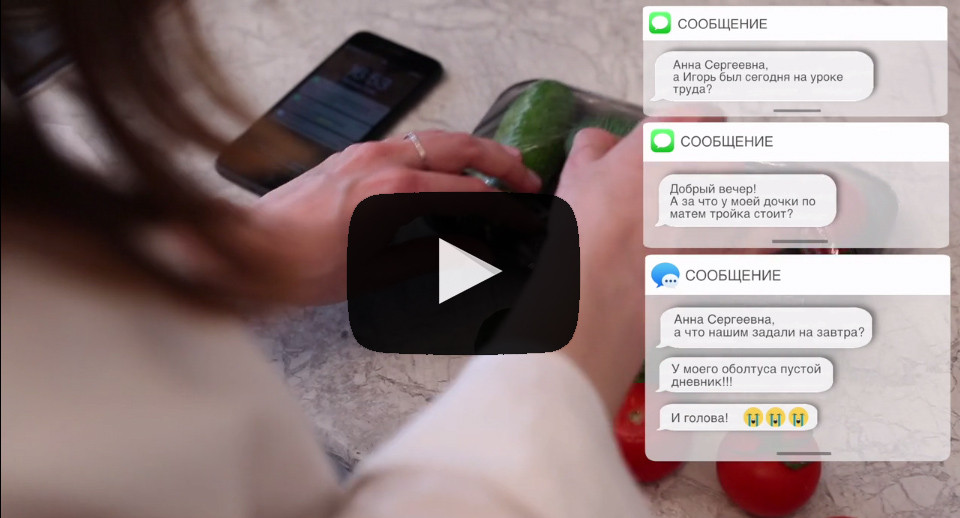 Учитель на чат