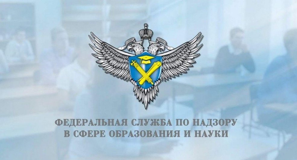 Пресс-служба Рособрнадзора: