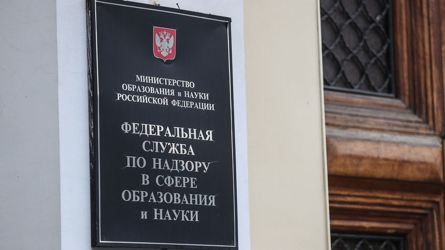 Рособрнадзор примет участие в работе Байкальского образовательного форума