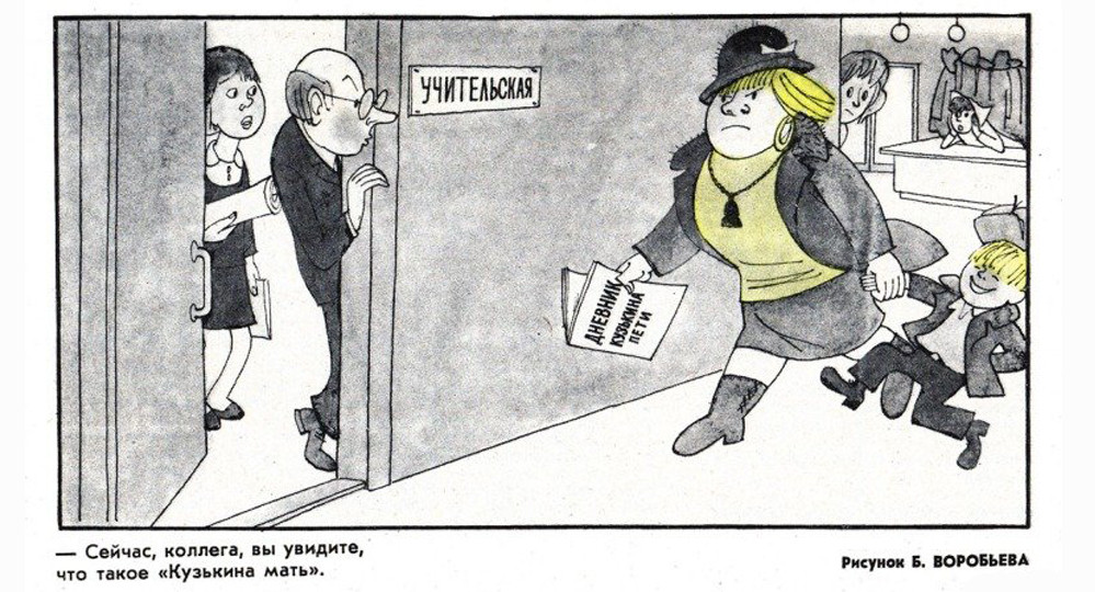 School battle: родители VS учителя