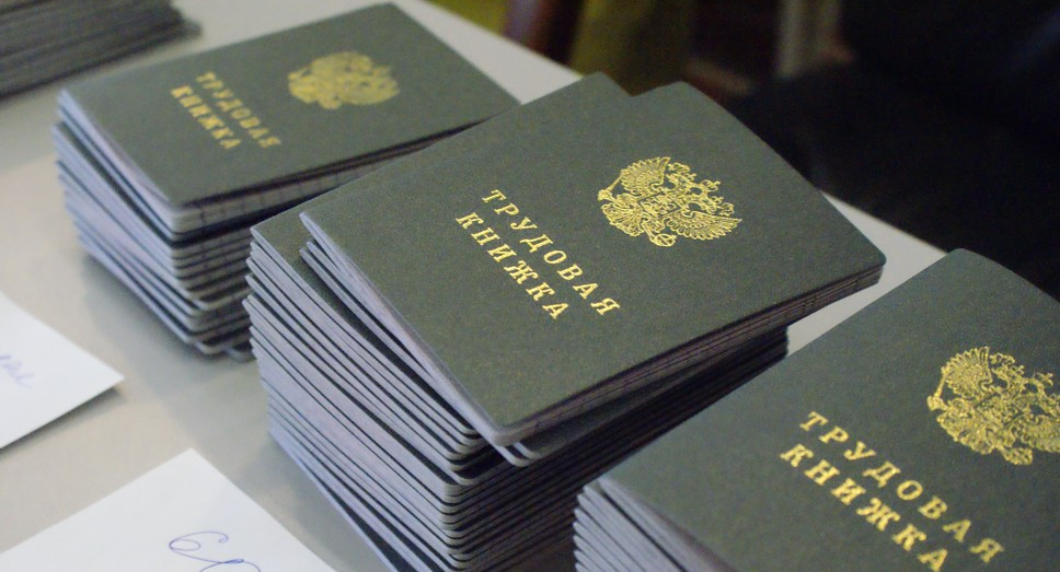 Пенсионный фонд оцифровал все трудовые книжки россиян