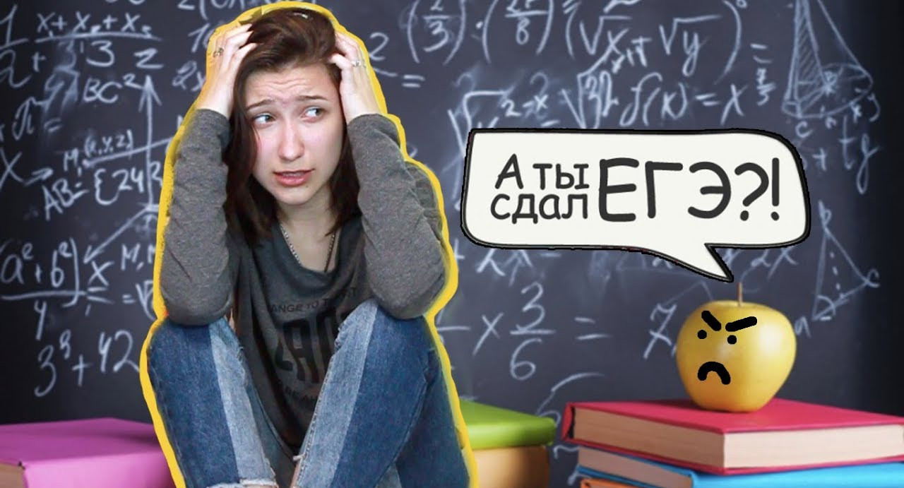 Школьников перестали запугивать ЕГЭ