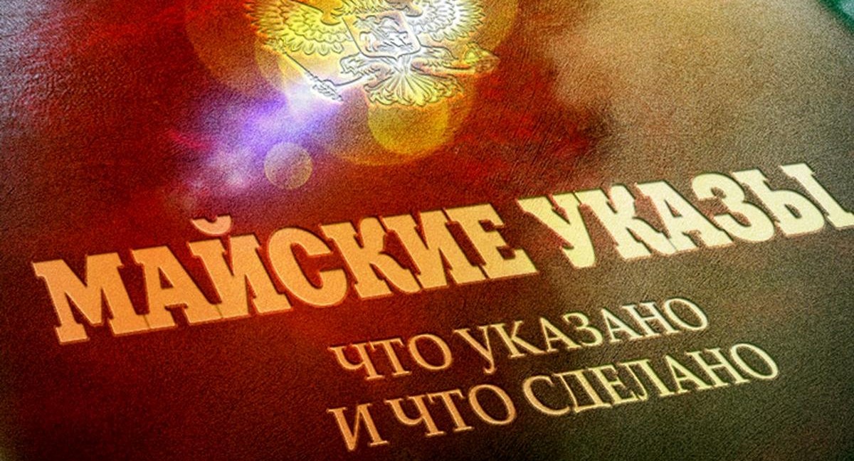 Майские указы президента по зарплатам срывают большинство регионов России