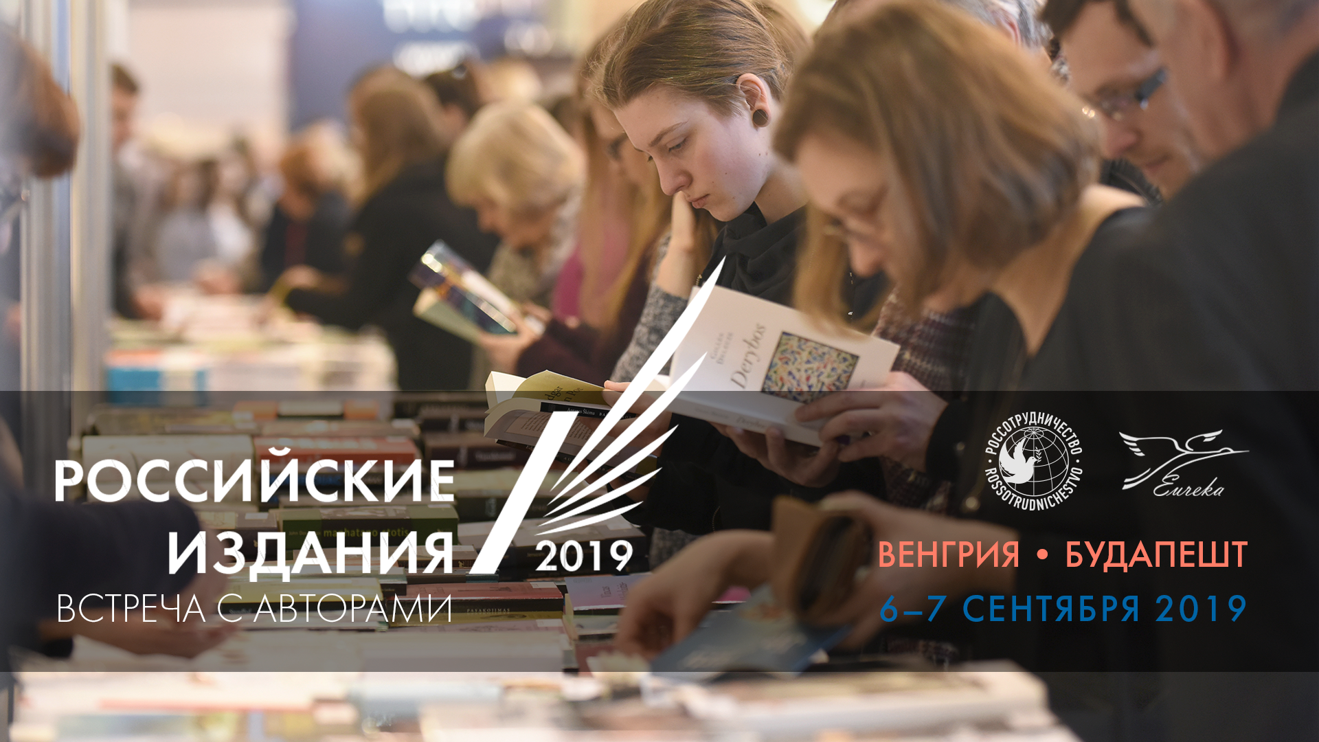 6–7 сентября в в Будапеште (Венгрия) будет проходить уникальная международная выставка российских изданий