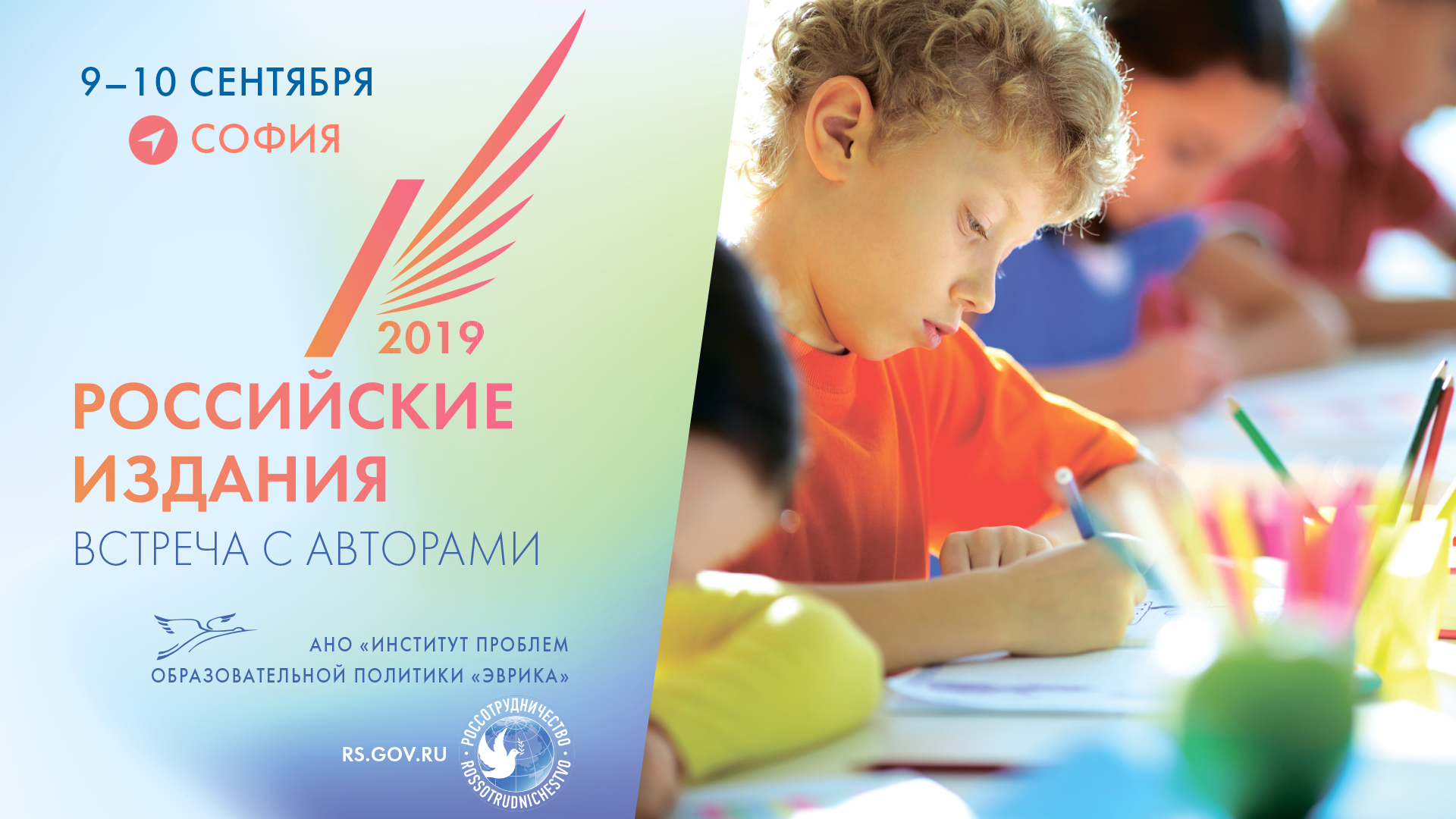 9–10 сентября в Софии (Болгария) будет проходить уникальная международная выставка российских изданий