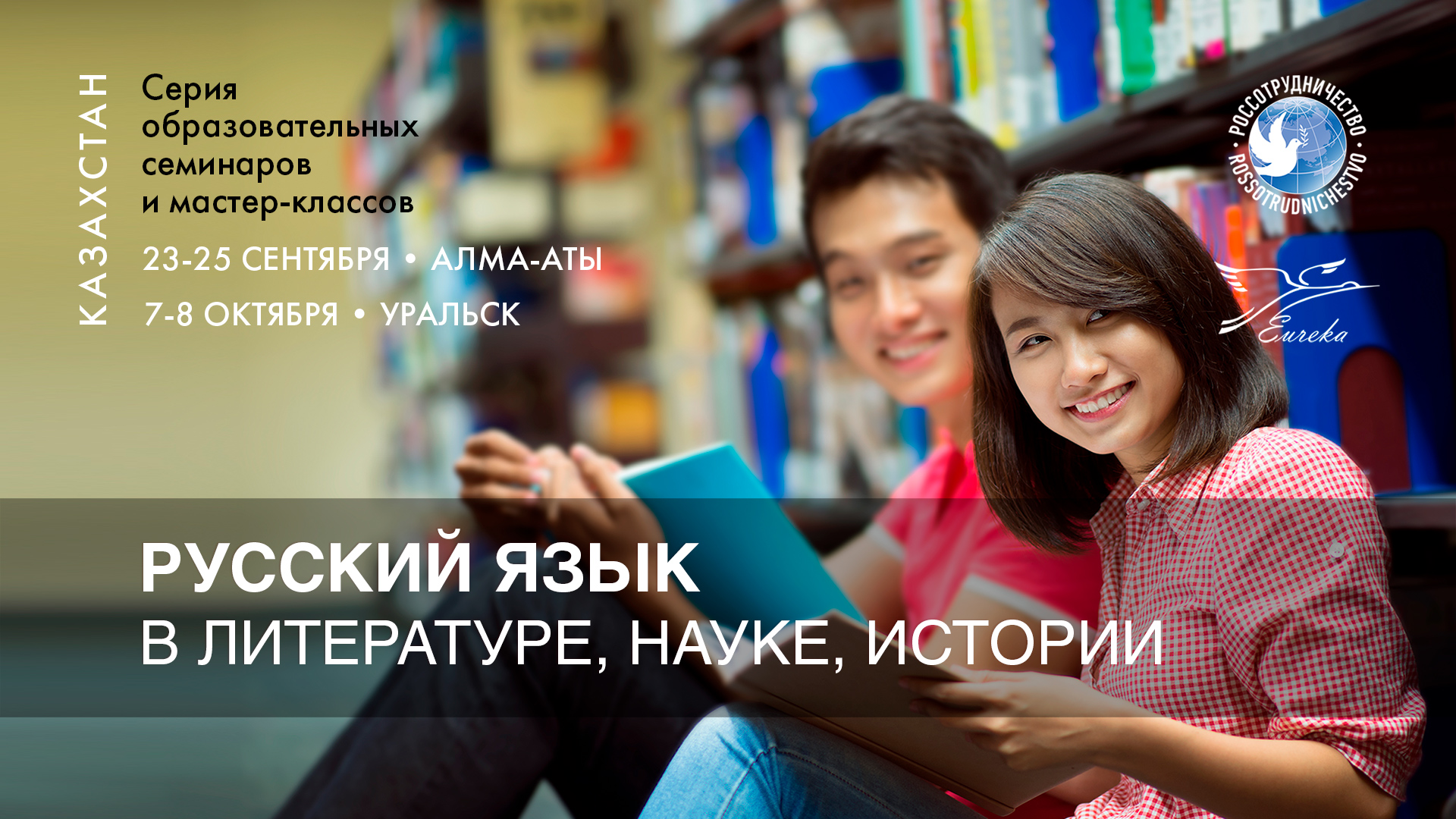 23–25 cентября 2019 года в Алматы состоится комплекс мероприятий «Русский язык в литературе, науке, истории»
