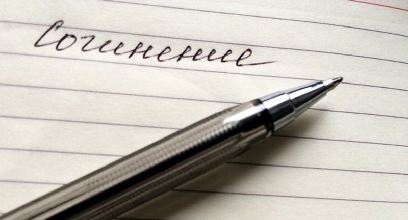 Сочинение на личную тему