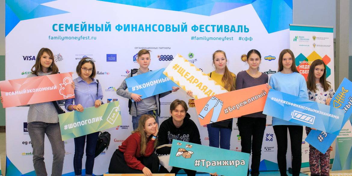 В Москве 23 ноября пройдет семейный финансовый фестиваль