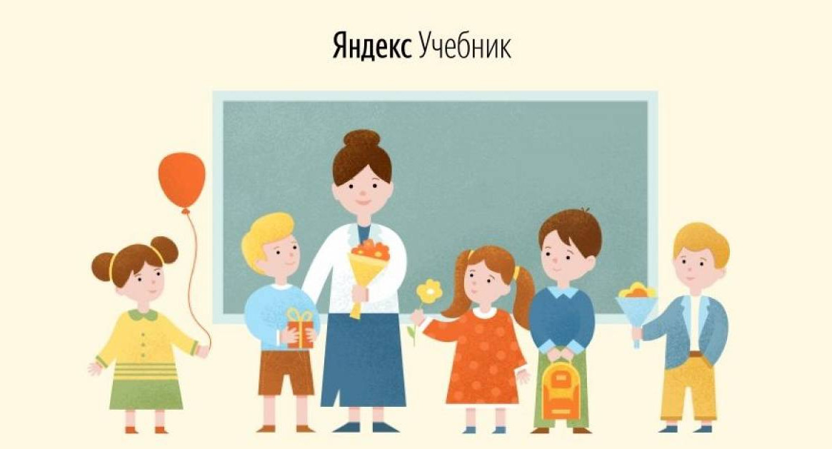 Яндекс подготовит учителей к переходу на «дистанционку»