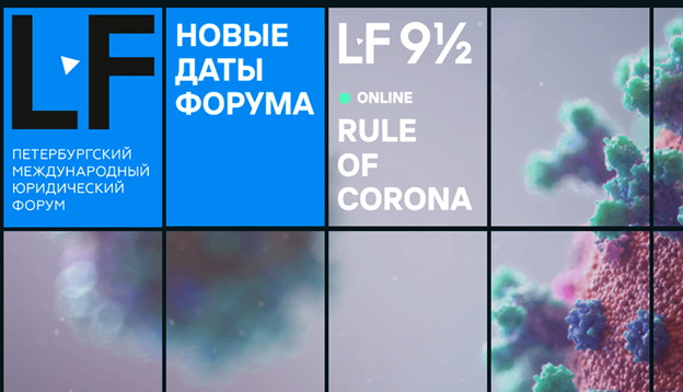 Нормативка на удаленке: столп и корона