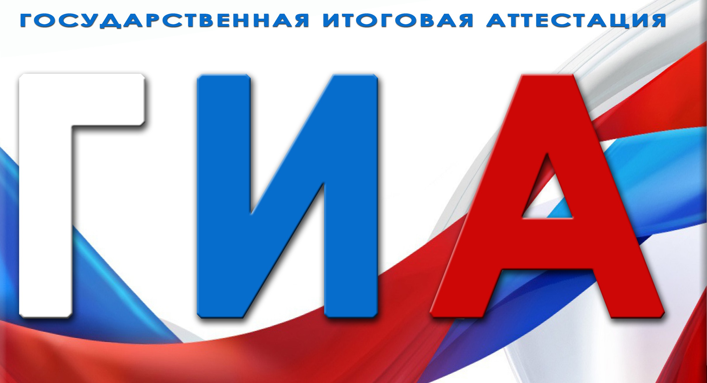 Ученики, вернувшиеся домой из школ других регионов, сдадут ГИА по месту пребывания