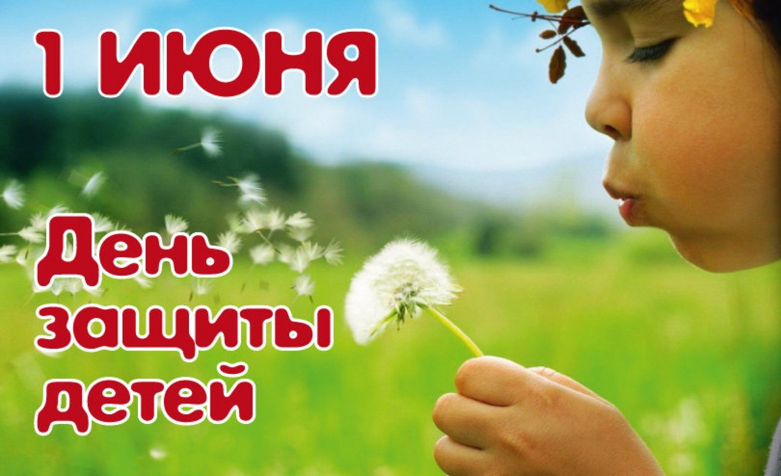 День защиты детей в Москве пройдет в онлайн-формате