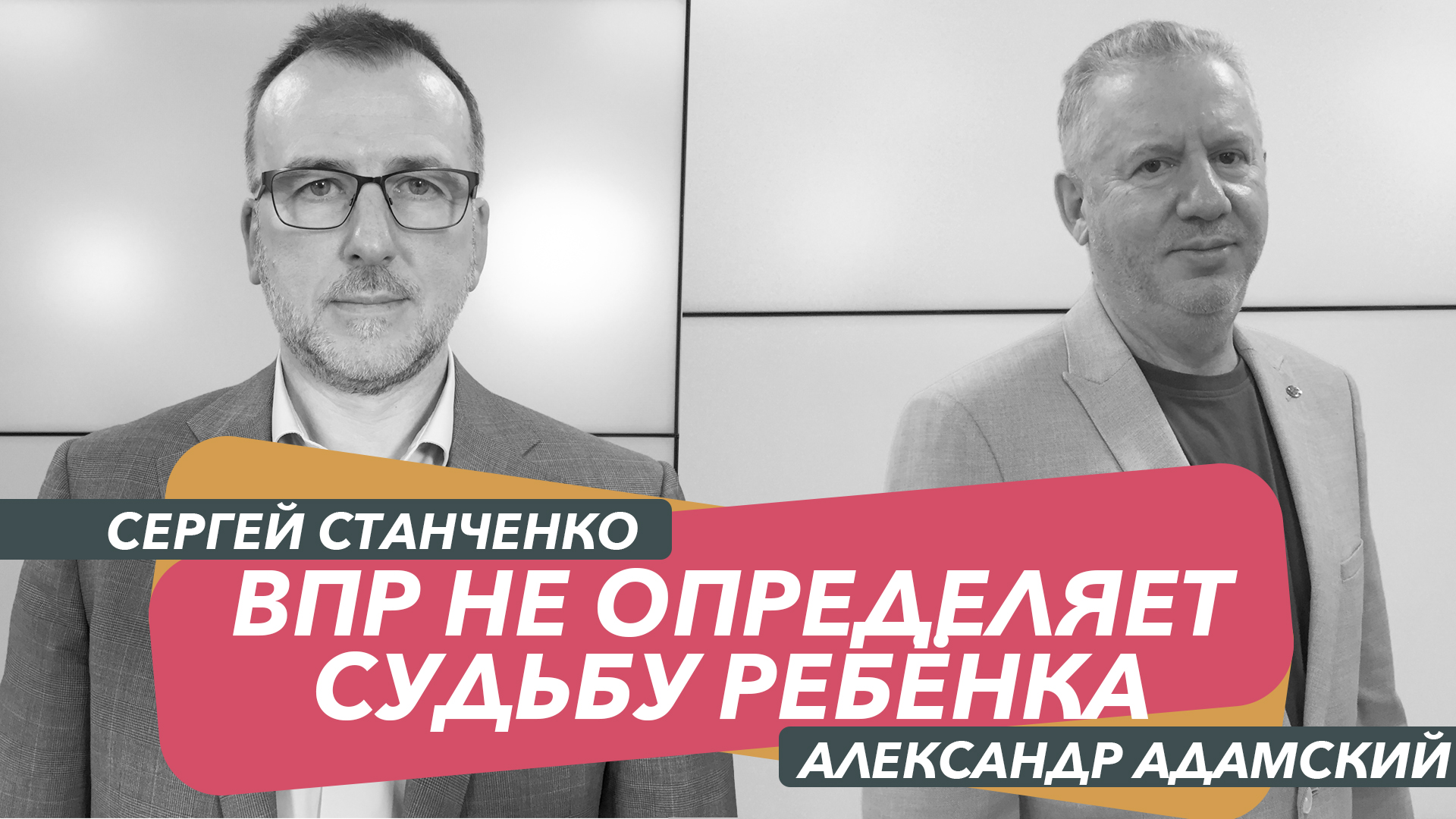 Сергей Станченко: «Я разделяю боль учителей»