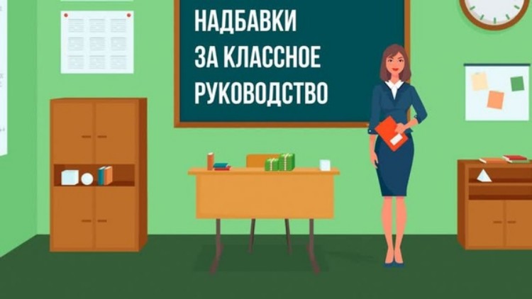 Путин потребовал исключить срывы в доплатах педагогам за классное руководство