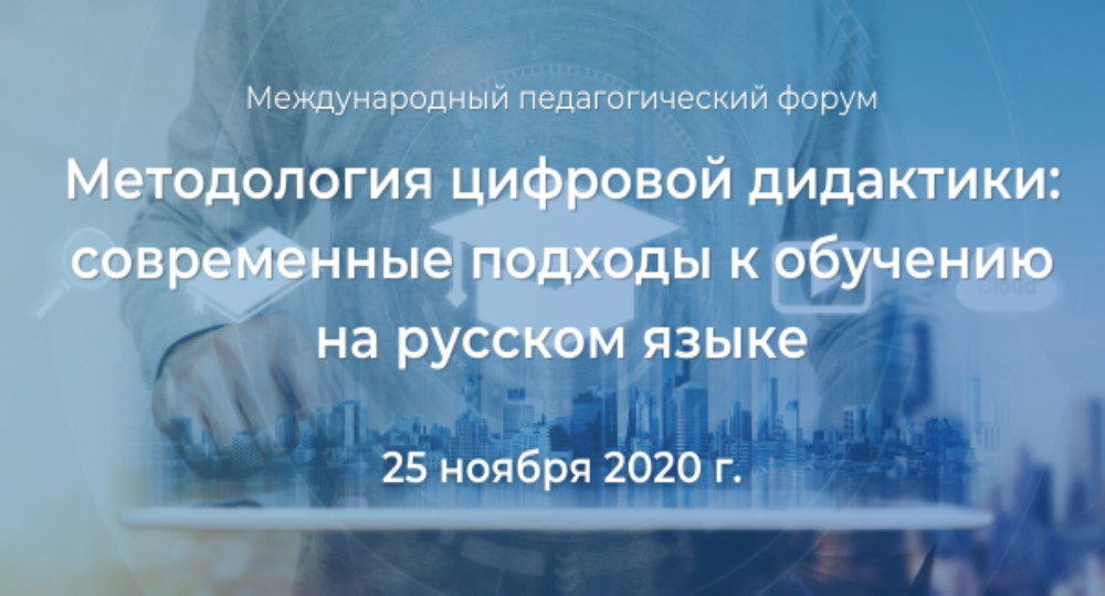 Дистанционное обучение: инструменты и ресурсы открытого образования на русском языке становятся все более востребованными в мире