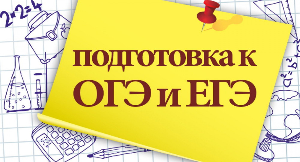 ФИПИ публикует рекомендации и материалы для самостоятельной подготовки к ЕГЭ и ОГЭ
