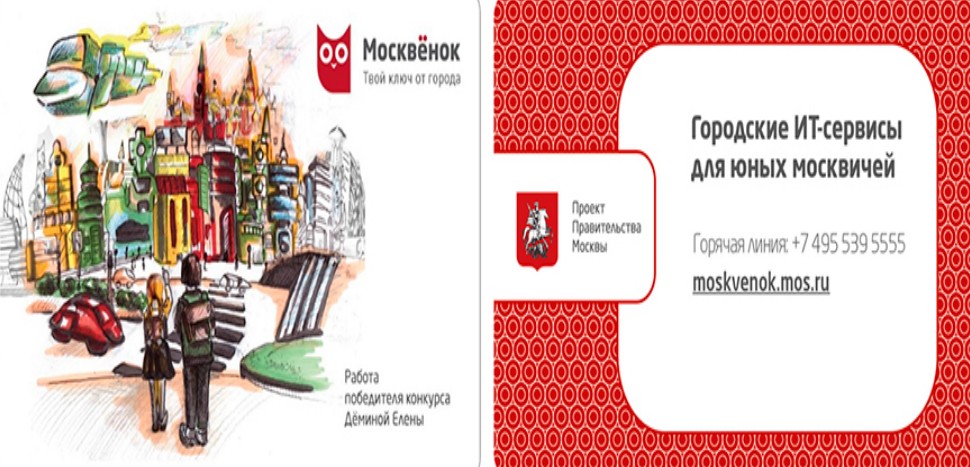 С 18 января школьники смогут использовать социальные карты