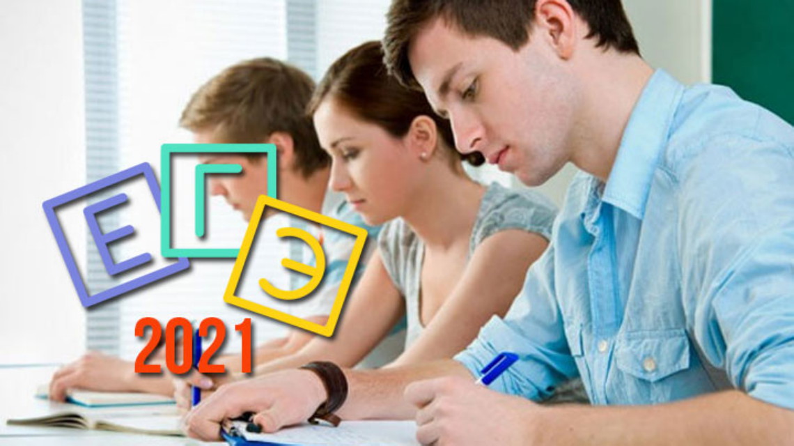 В ГВЭ-2021 войдут задания базовой части ЕГЭ