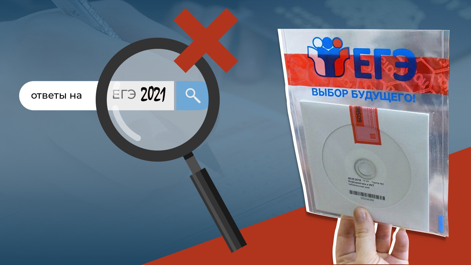 В интернете активизировались мошенники, которые предлагаются поддельные ответы на вопросы ЕГЭ