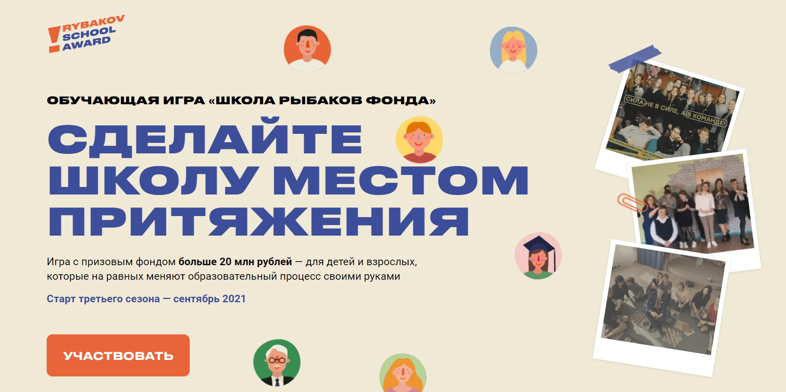 Стартовал новый сезон международной игры «Школа Рыбаков Фонда»