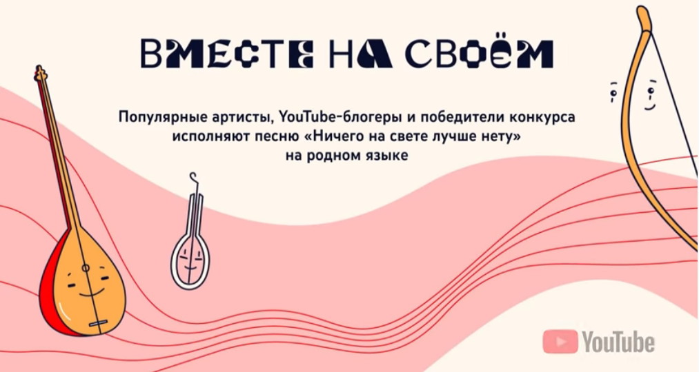 Популярные исполнители спели любимый детский хит на 11 языках народов России