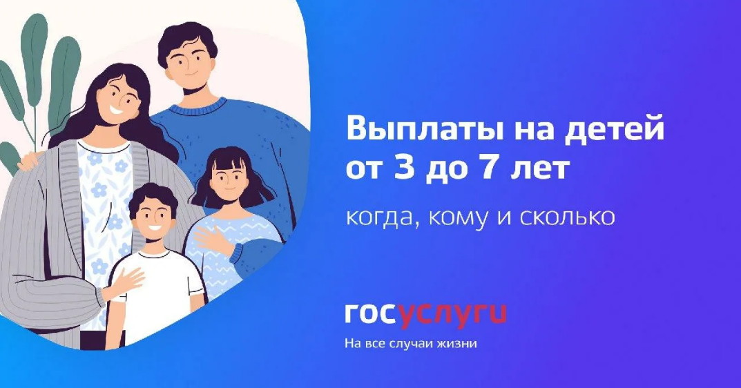 В России изменят правила назначения пособий на детей от трех до семи лет