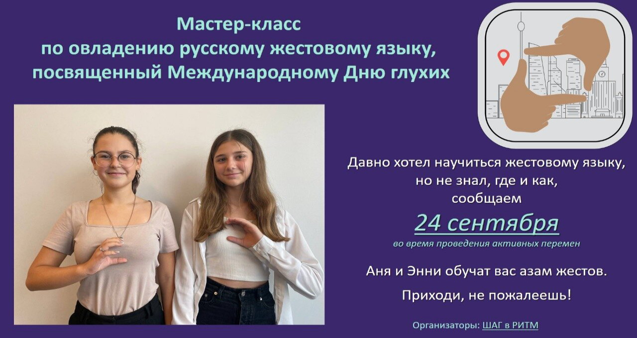 Как семиклассница учит детей языку глухих
