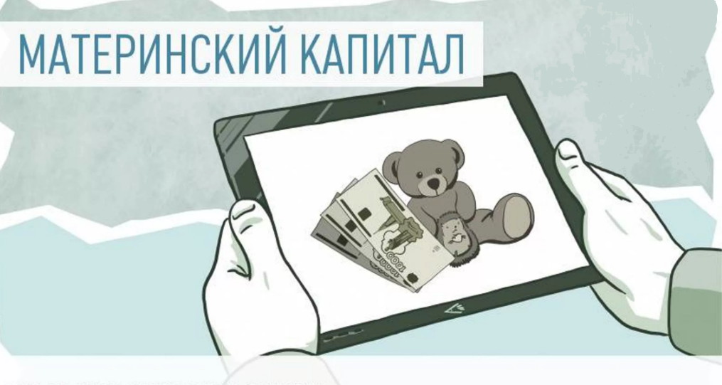 В России предложили снять ограничения по срокам использования маткапитала