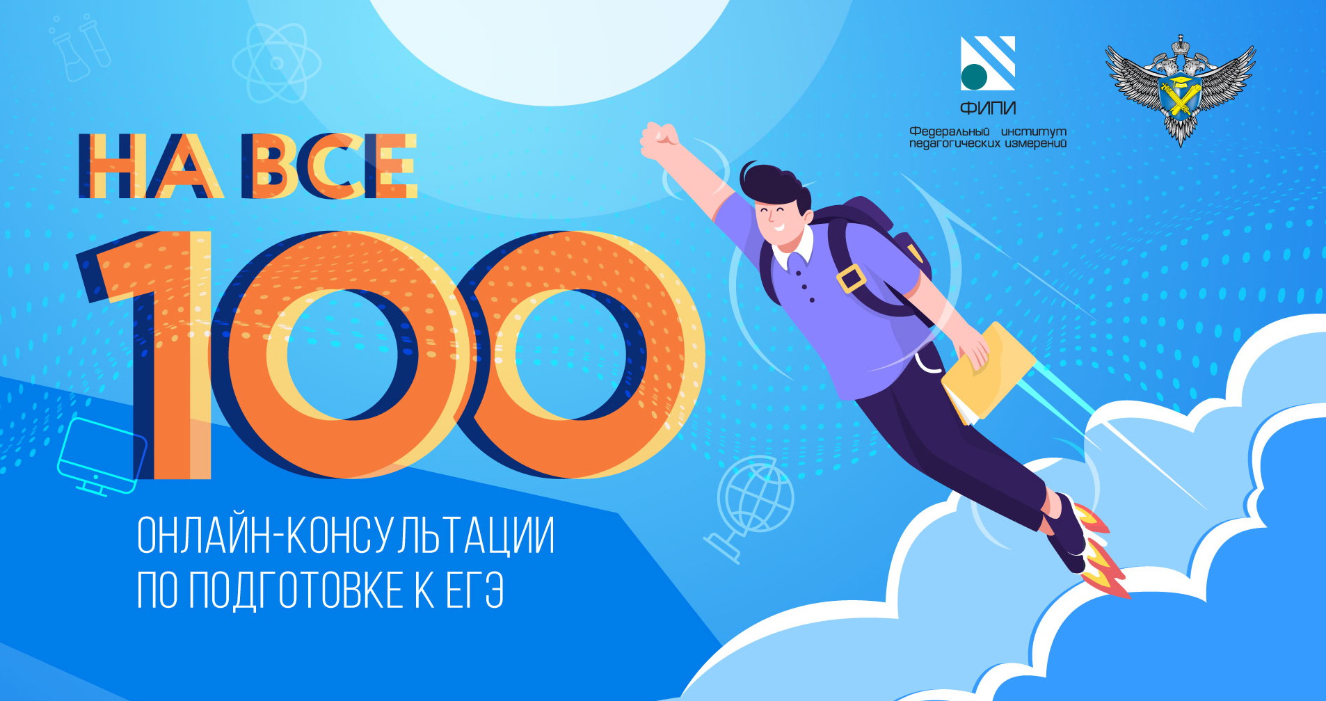 Расписание онлайн-консультаций по подготовке к ЕГЭ для выпускников и педагогов