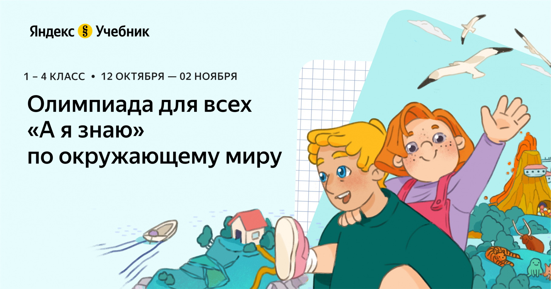 Яндекс учебник олимпиада