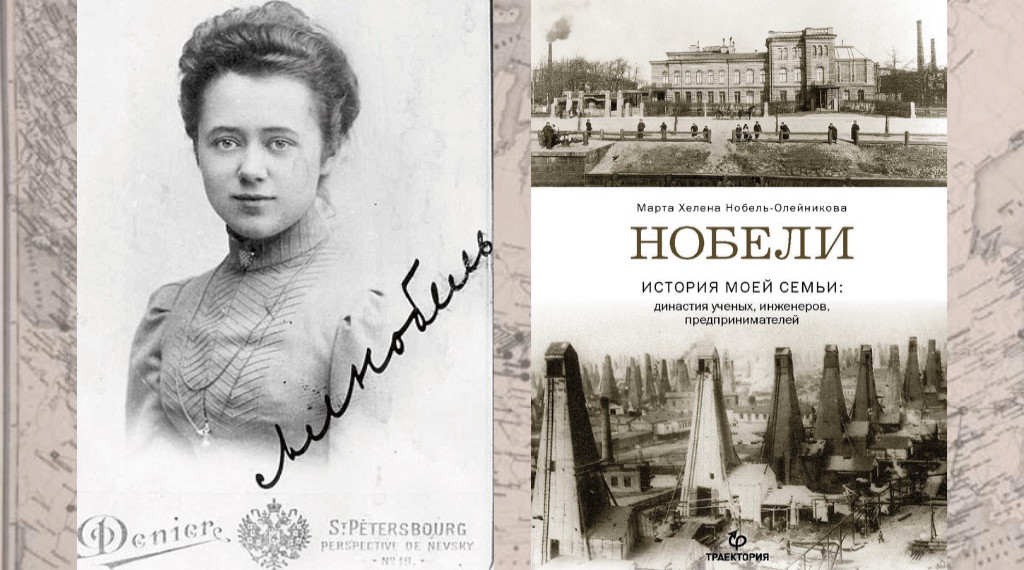 18 октября состоится премьера фильма и презентация книги о семье Нобелей в России и российской премии Нобеля на Нобелевском фестивале