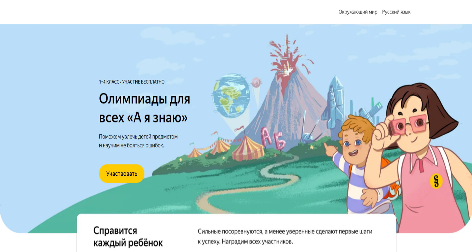 От хештега к лингвистике – обучающая олимпиада Яндекс.Учебника «А я знаю русский язык»