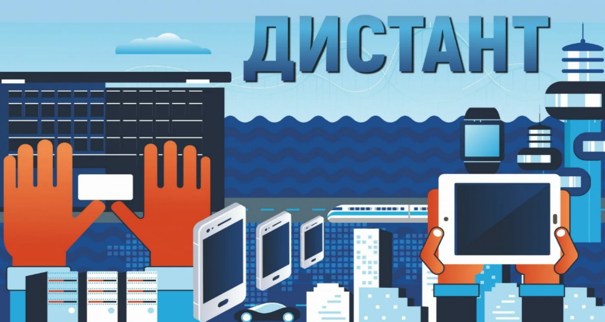 Испытание дистантом: как прошли его дети, родители и педагоги?