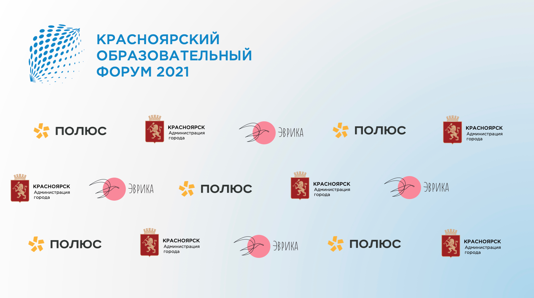  На XVII Красноярском городском форуме представят новые образовательные проекты 