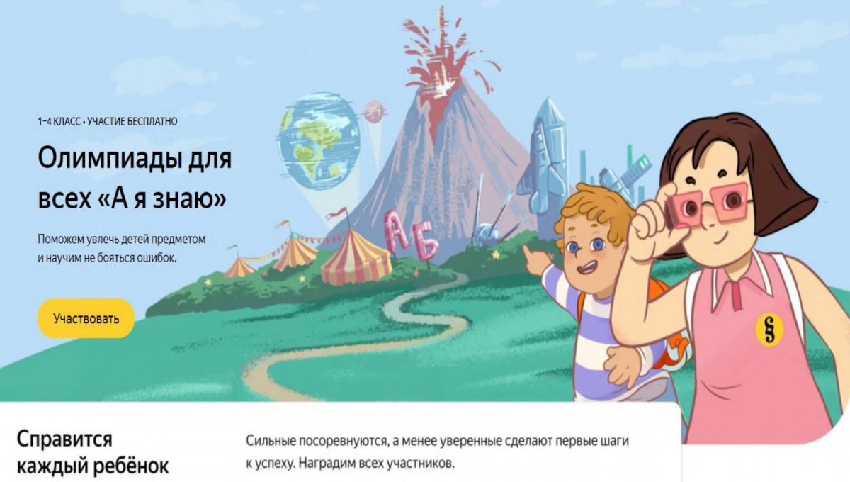 Олимпиады Яндекс.Учебника: новый формат понравился участникам