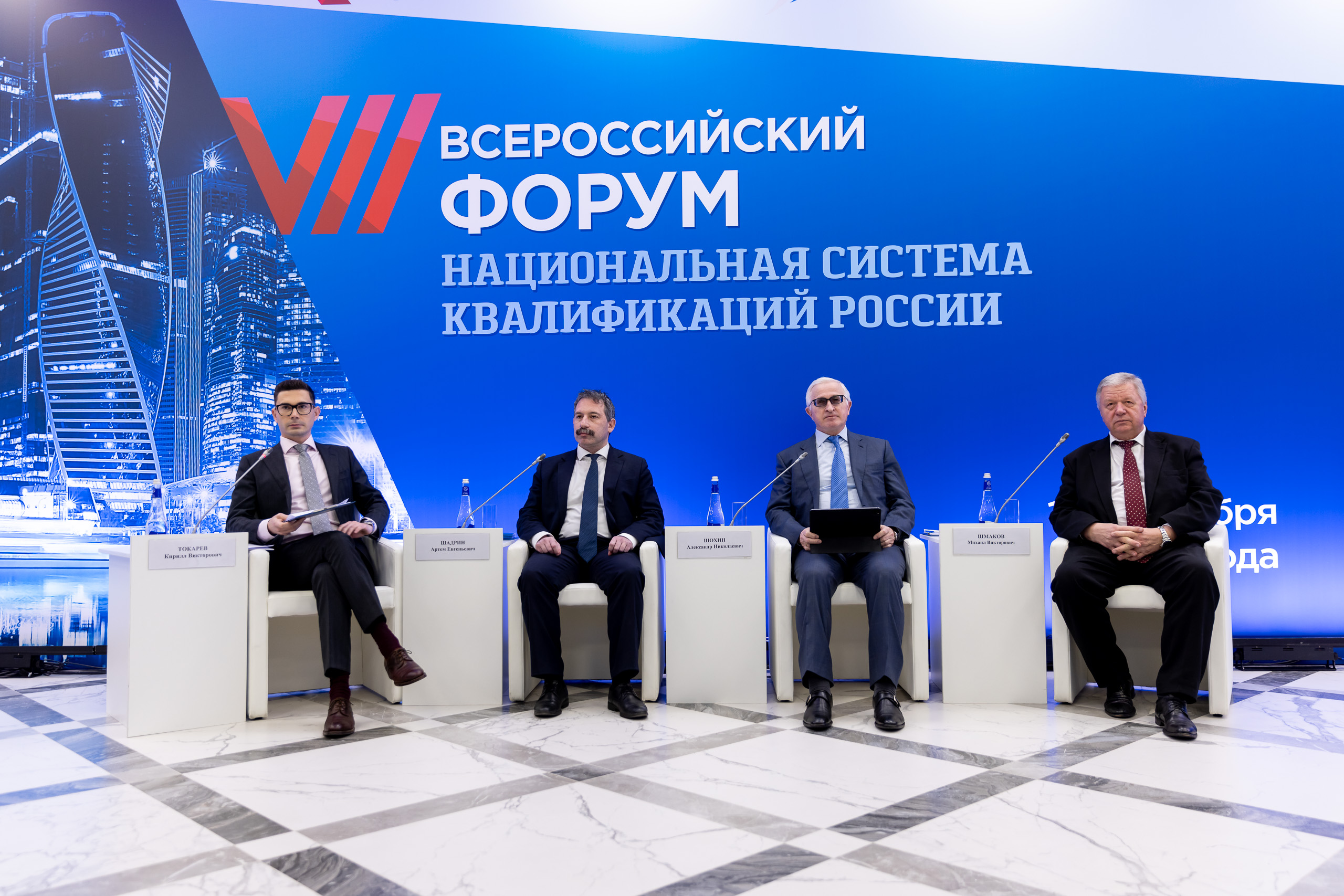 Завершил работу VII Всероссийский форум «Национальная система квалификаций России»