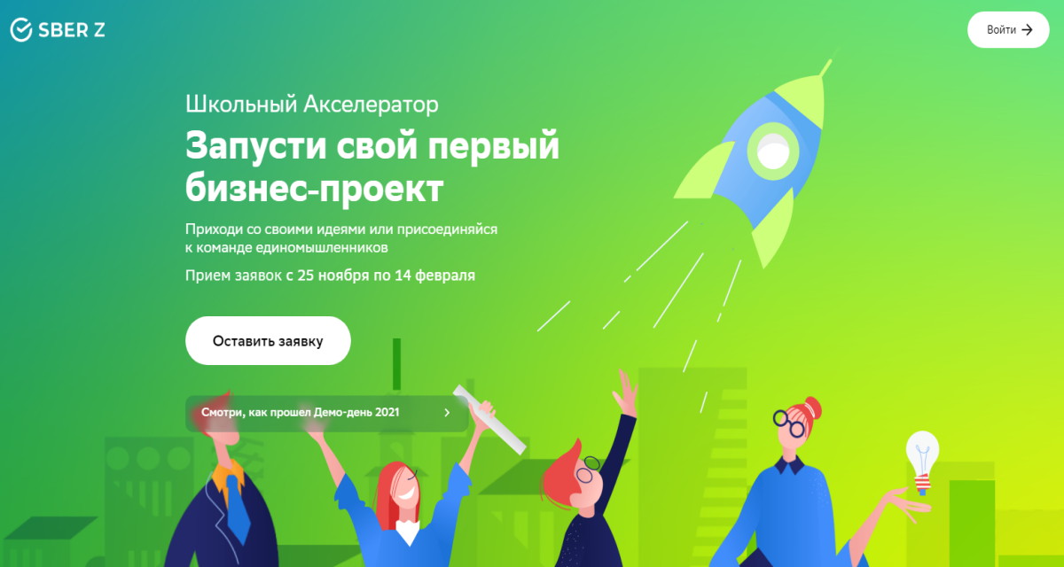 Победители акселератора для школьников SberZ получат дополнительные баллы к ЕГЭ