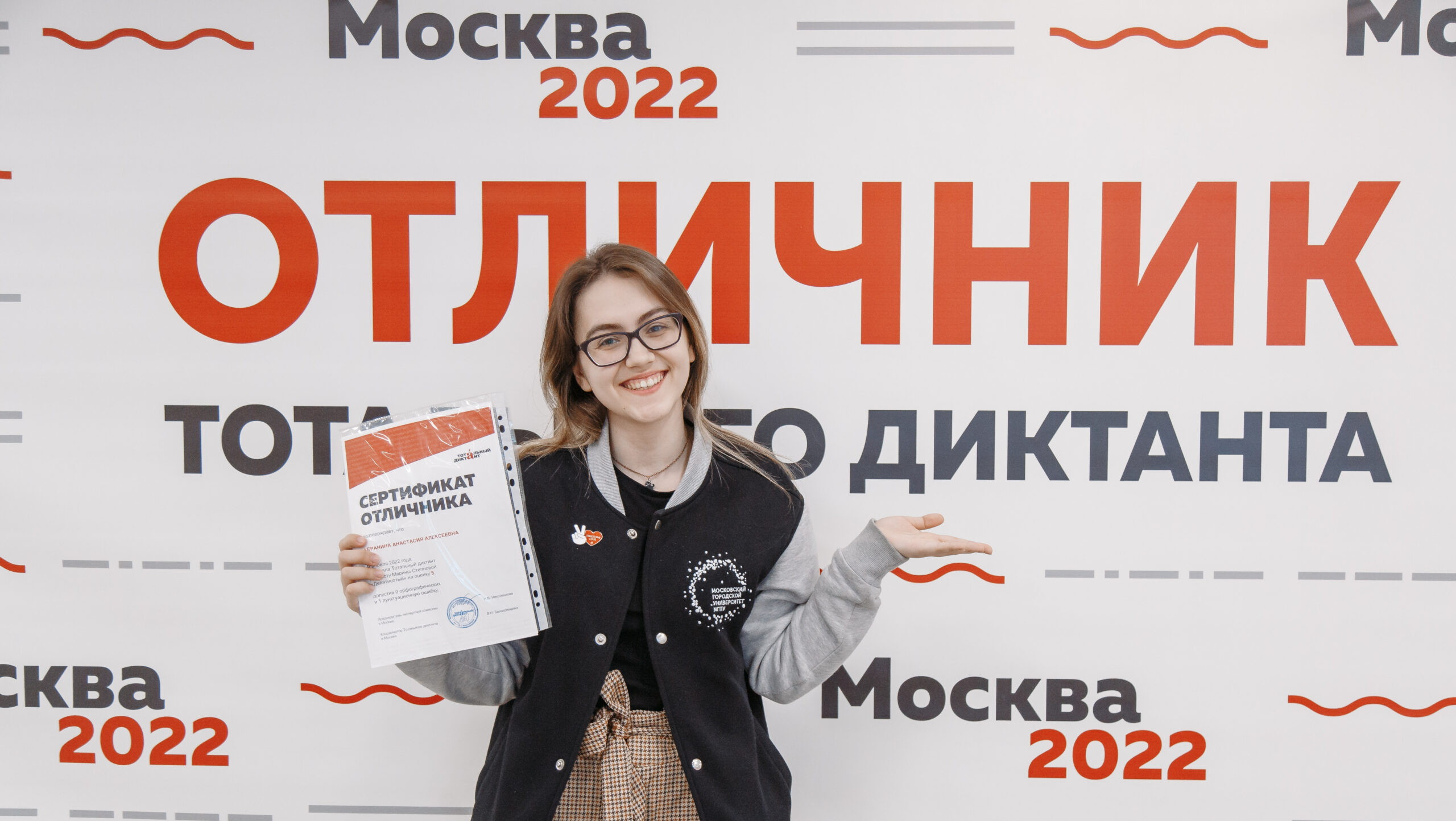 Отличников, лучше всех написавших диктант в столице поздравили и наградили в Московском городском педагогическом университете