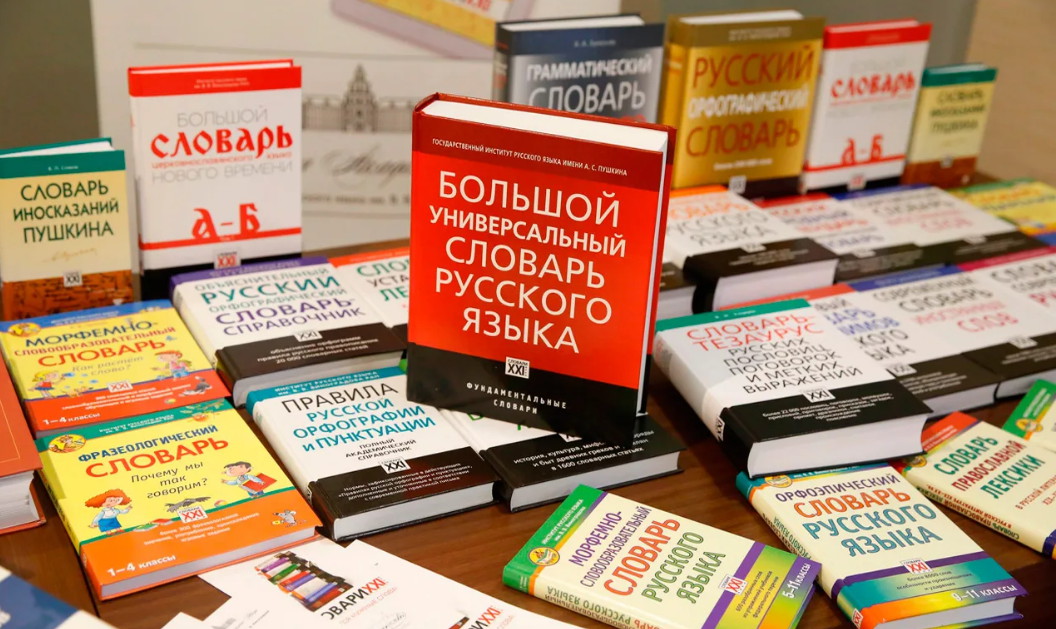 В российский орфографический словарь добавили 151 слово