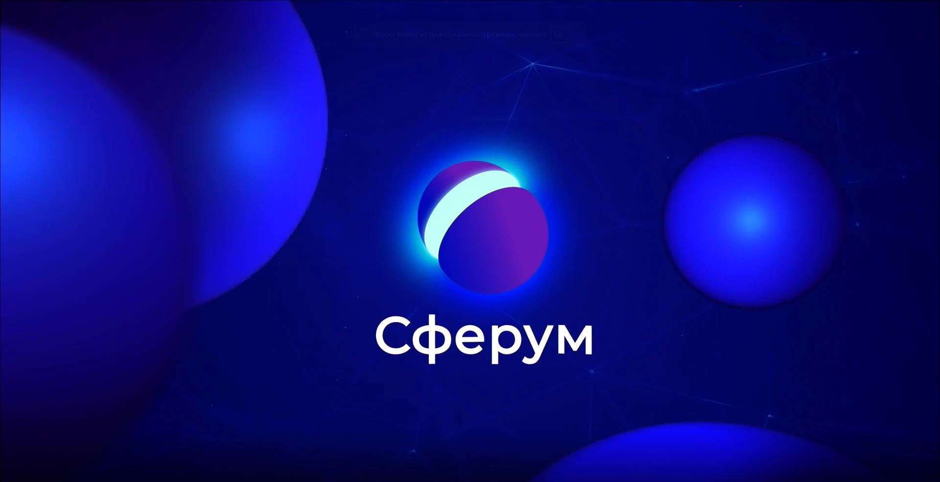 В образовательную платформу «Сферум» интегрируют электронные дневники и журналы