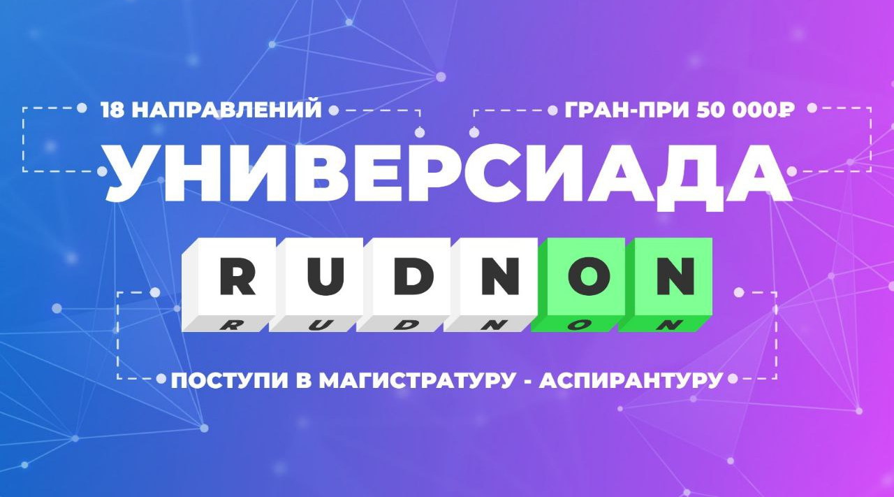 ​Выиграть деньги и получить заветное место в магистратуре или аспирантуре?