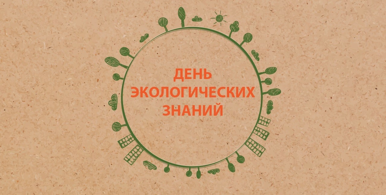 День экологических знаний: как столичные школьники и студенты колледжей заботятся об окружающей среде