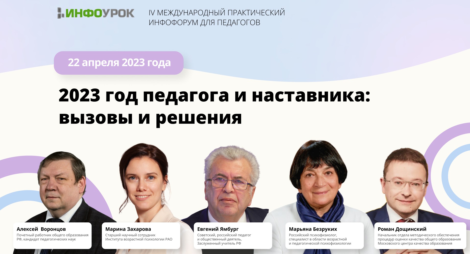 Более 20 тысяч педагогов обсудили главные тренды российского образования на международном педагогическом «Инфофоруме»